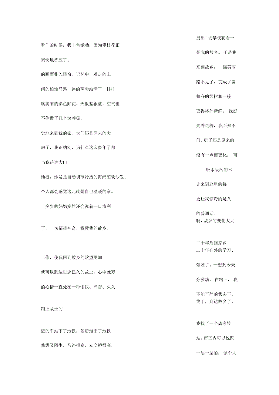 再回故乡(600字)作文_第4页