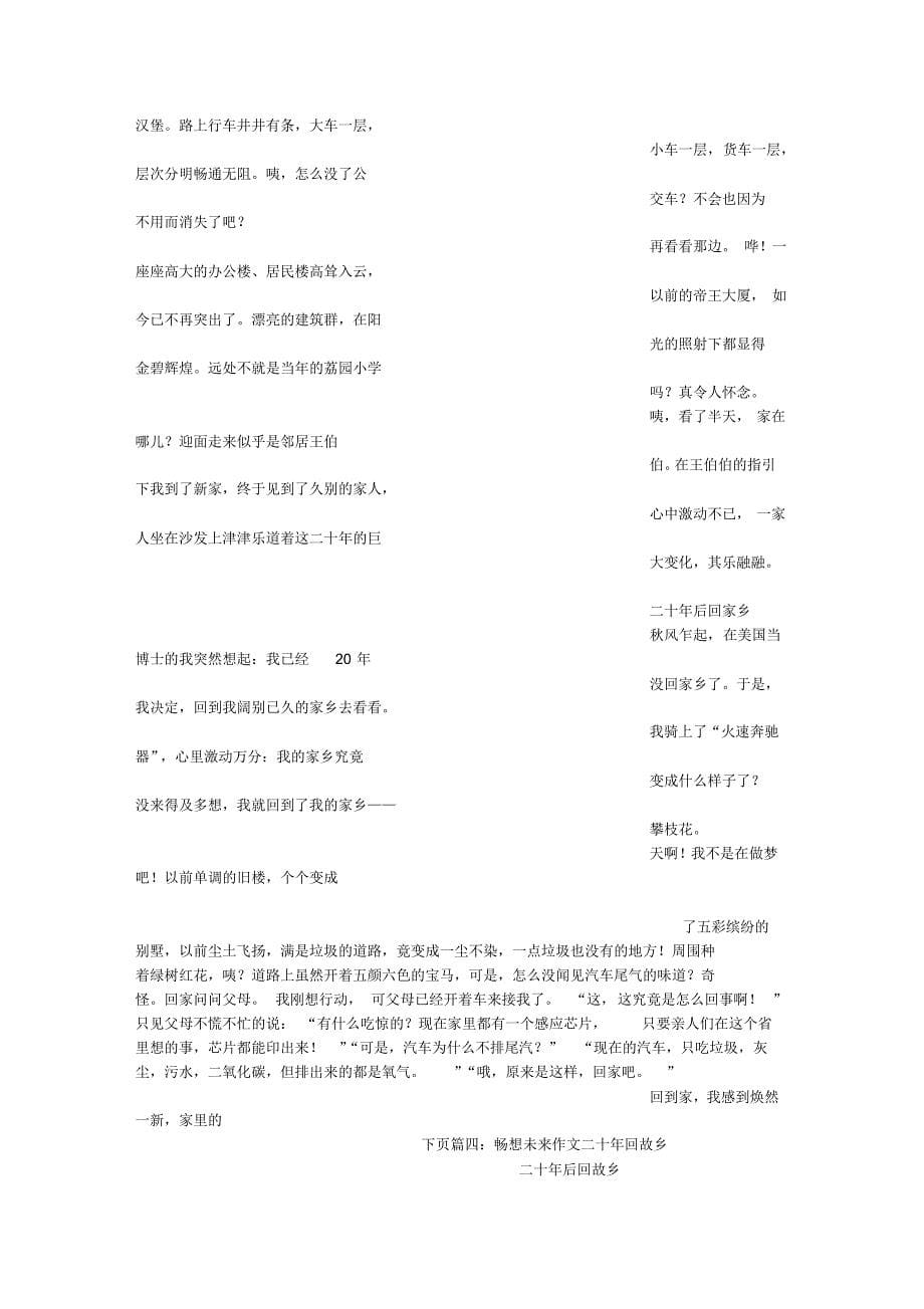 再回故乡(600字)作文_第5页