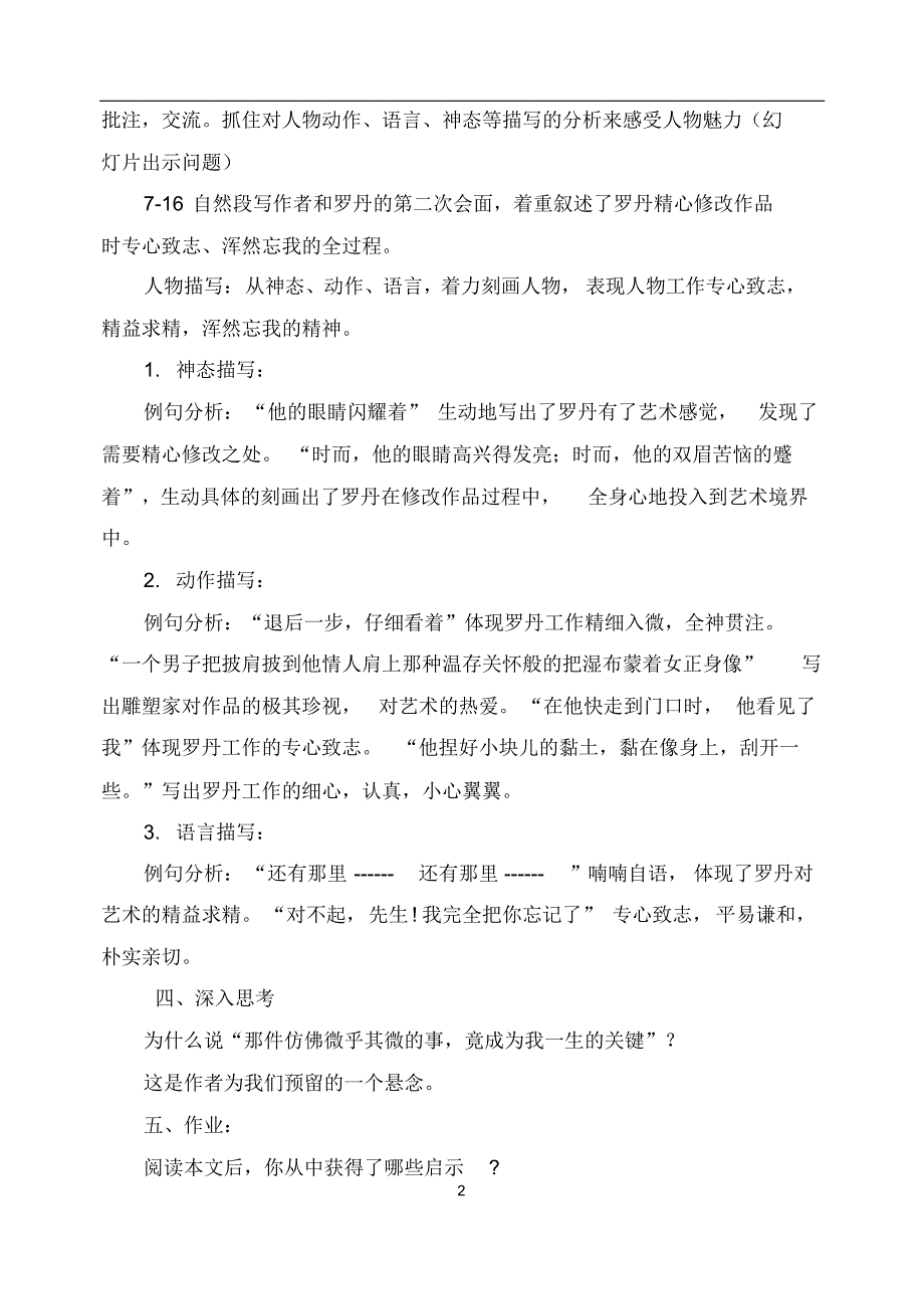 《从罗丹得到的启示》教案_第2页