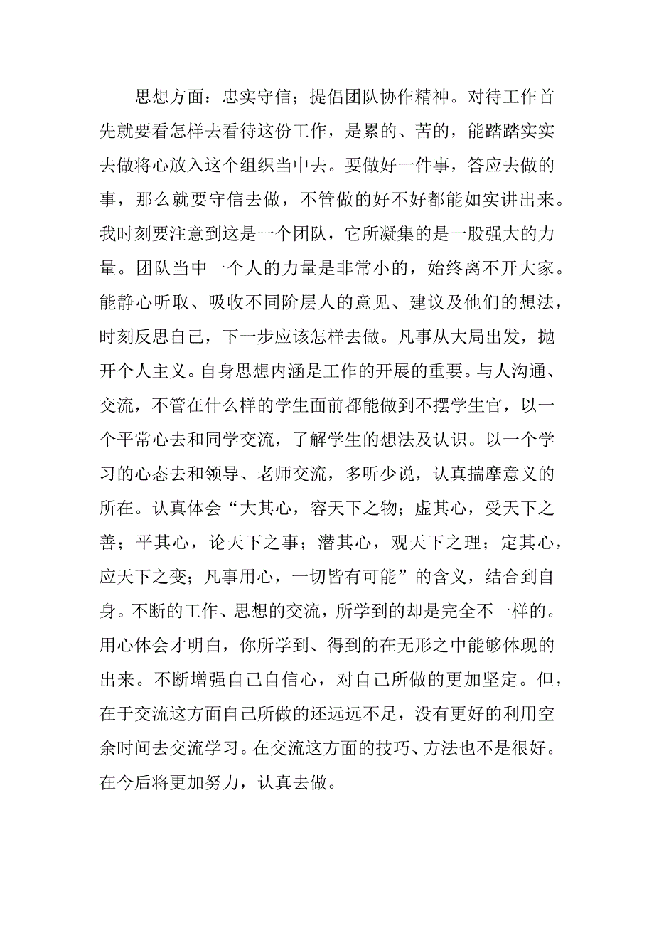 大学生个人自评总结.doc_第2页