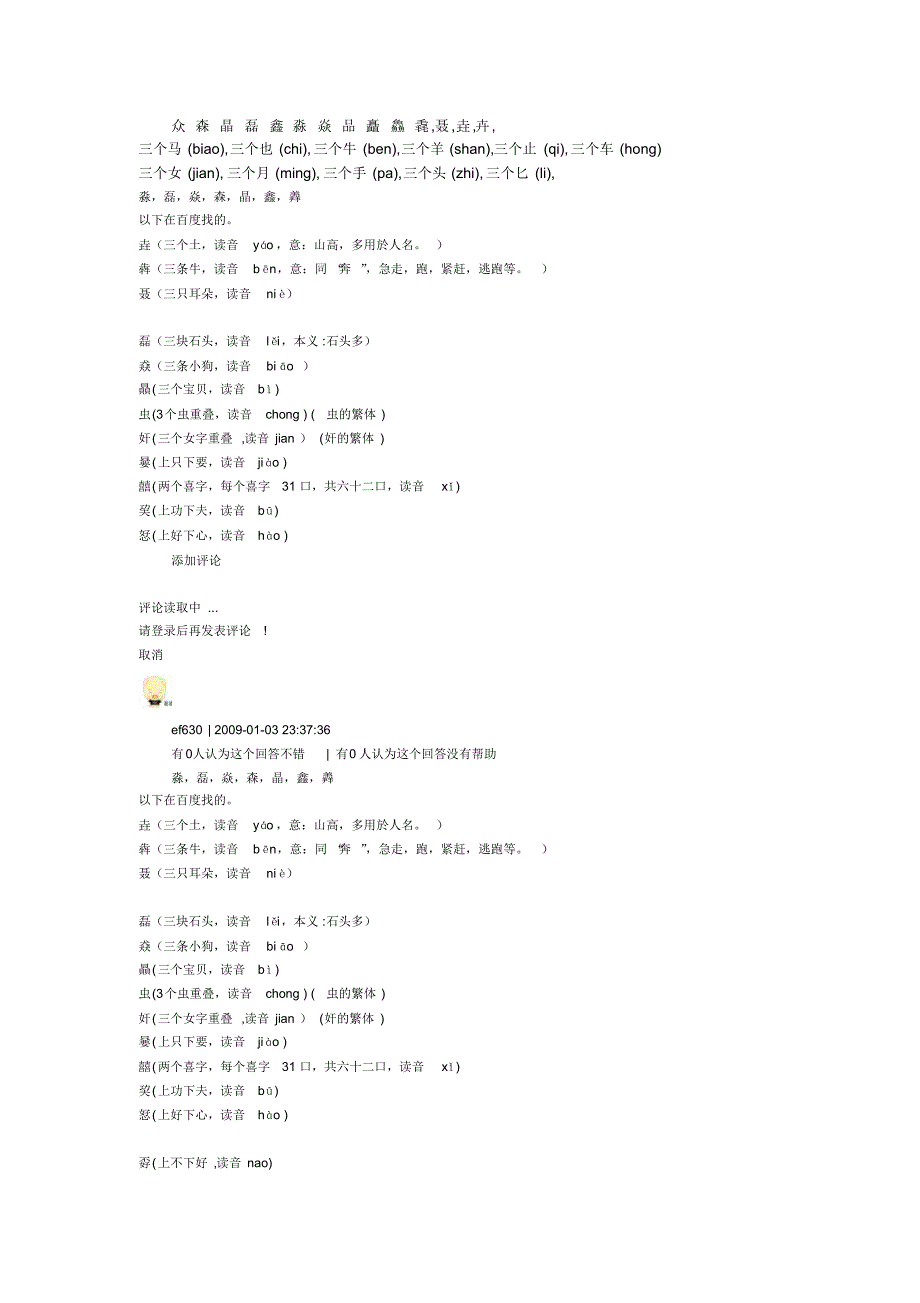 众森晶磊鑫淼焱品矗鱻毳_第1页