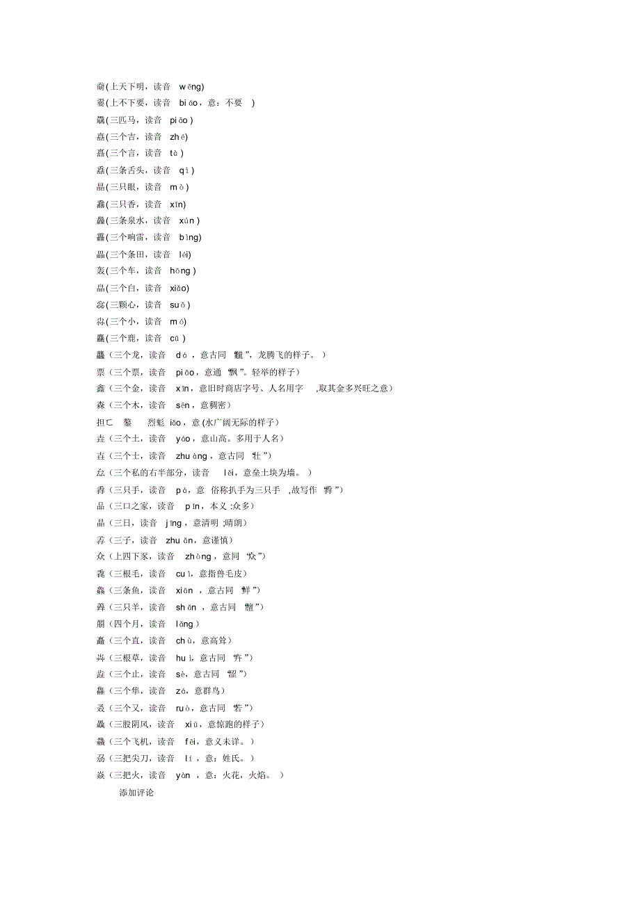 众森晶磊鑫淼焱品矗鱻毳_第2页