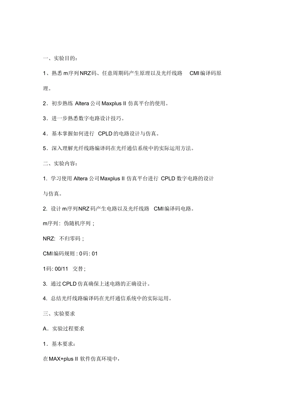 CMI编码光纤实验报告西电_第2页