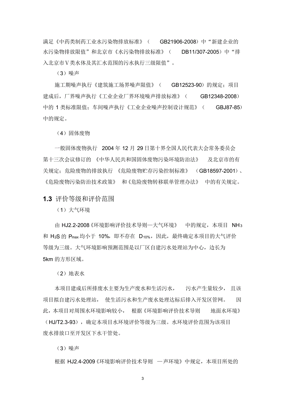 中药配方颗粒自动化生产基地建设项目_第3页