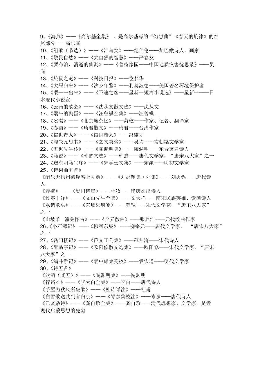 八年级语文下册复习专题一_第4页