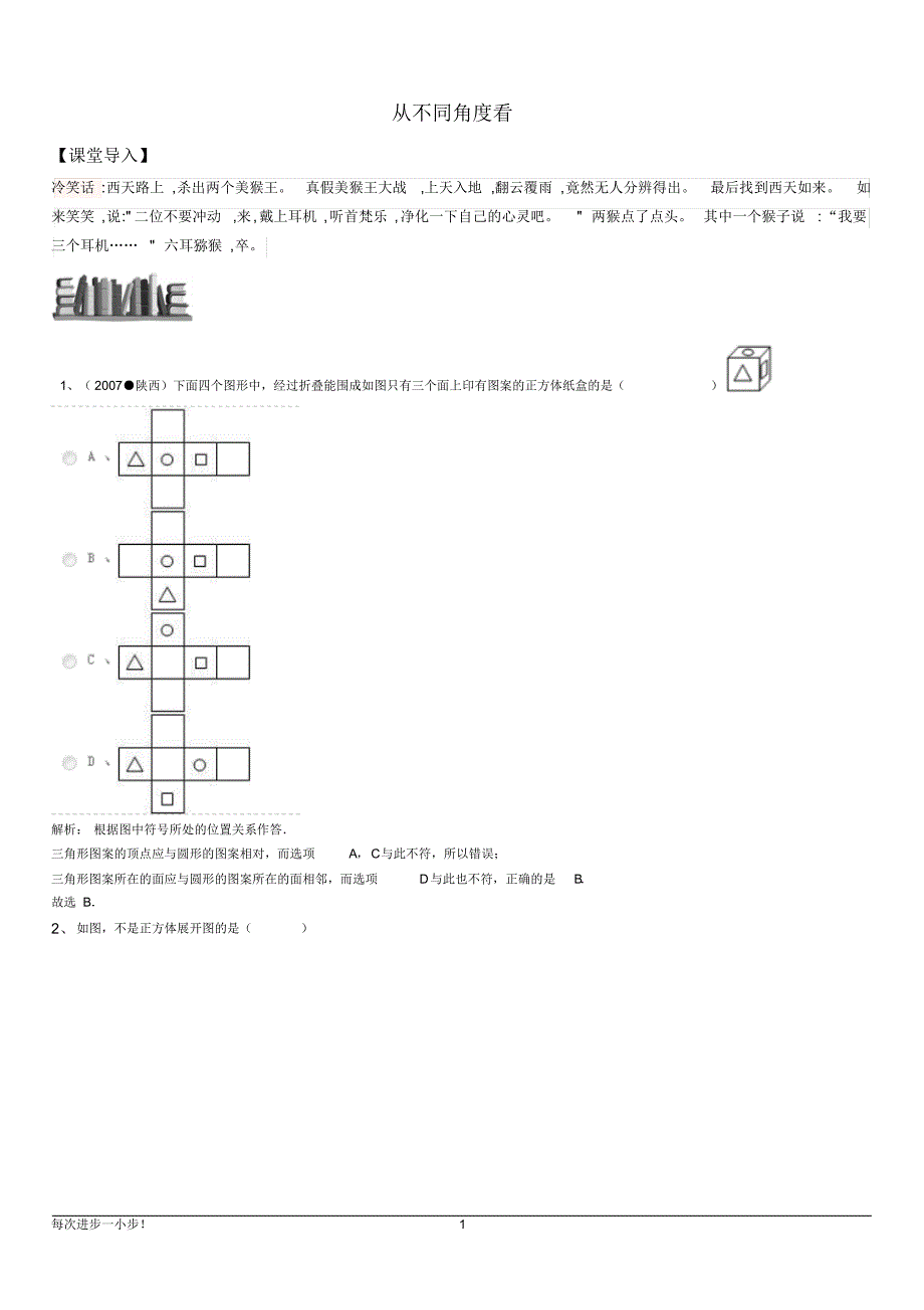 从不同角度看试题_第1页