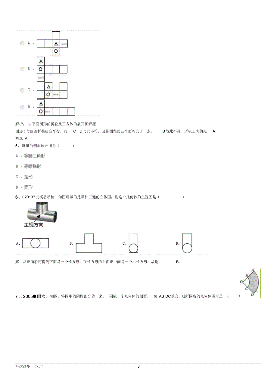 从不同角度看试题_第3页