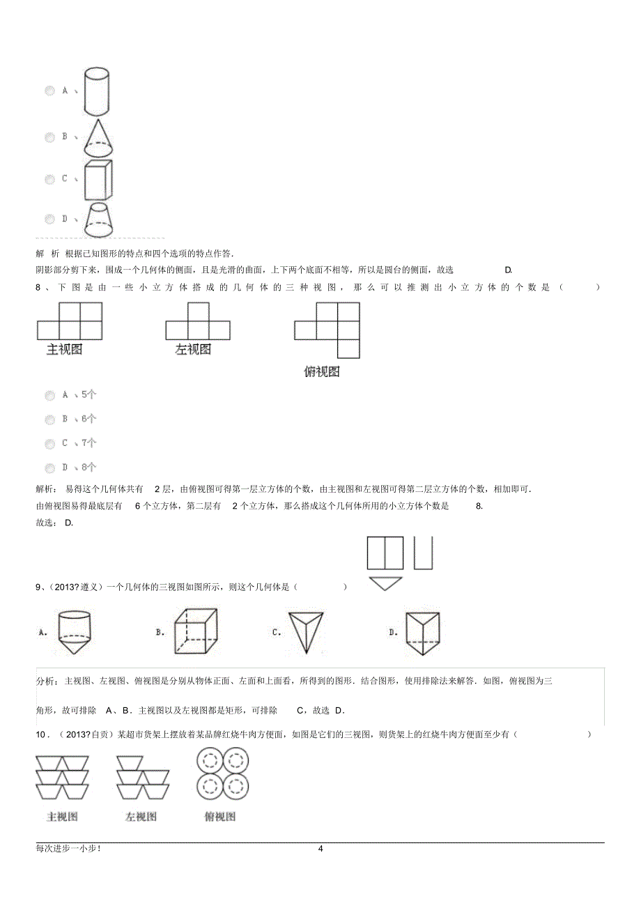 从不同角度看试题_第4页