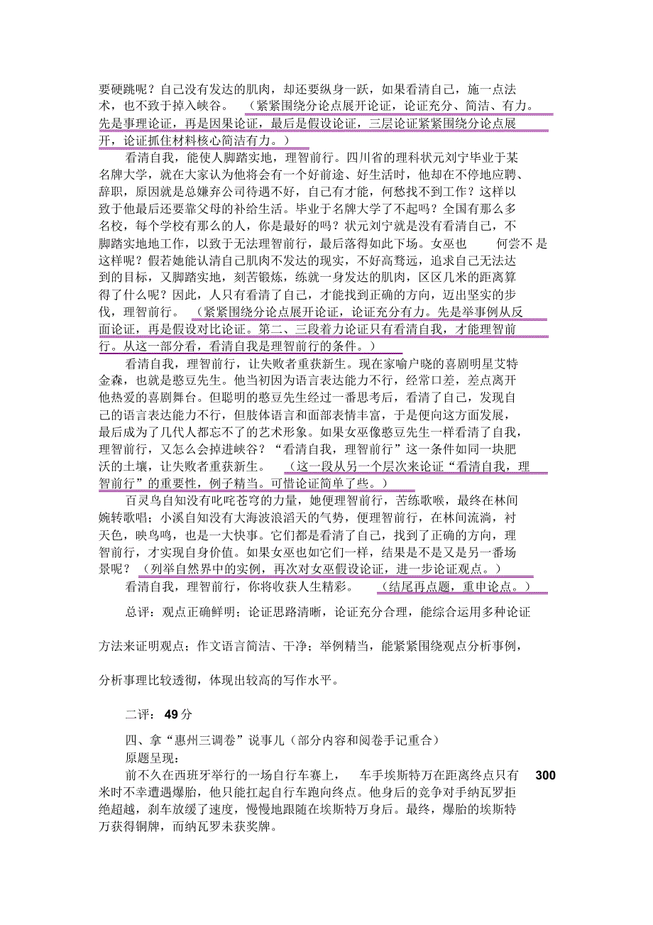 任务驱动型材料作文升格训练指1_第4页