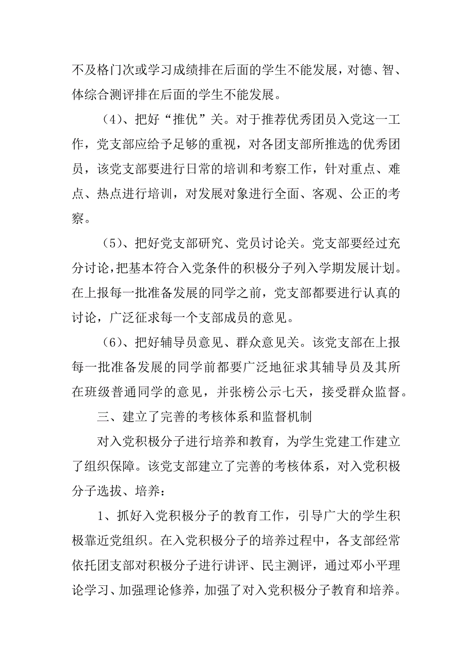 大学经济管理学院学生党支部先进事迹材料.doc_第4页