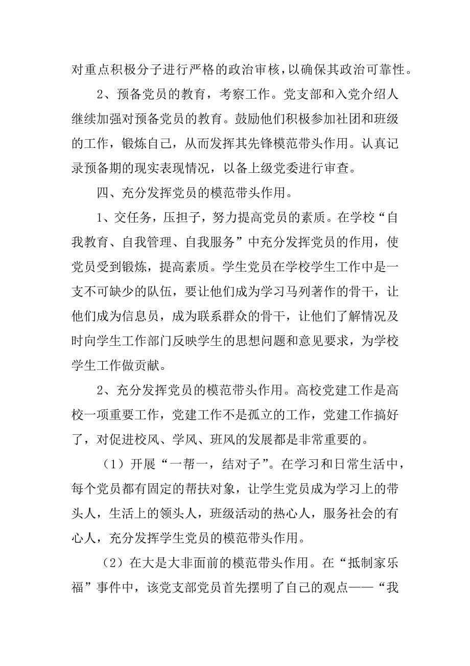 大学经济管理学院学生党支部先进事迹材料.doc_第5页