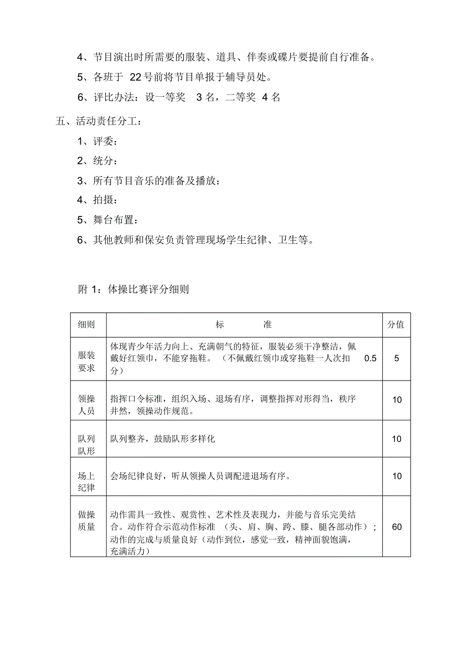 中龙小学2015年庆“元旦”活动方案_第2页