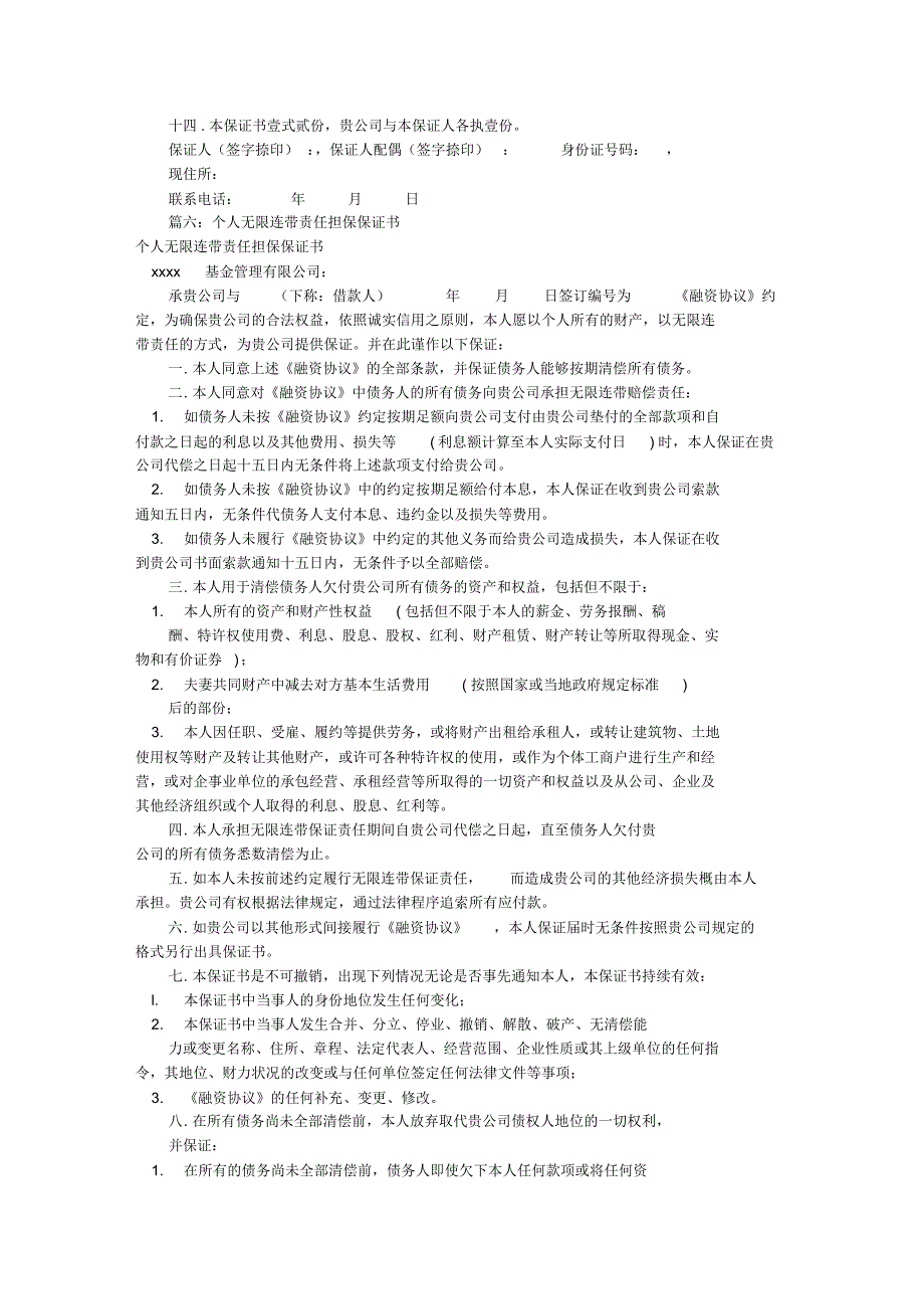 公司连带责任担保书(共9篇)_第4页