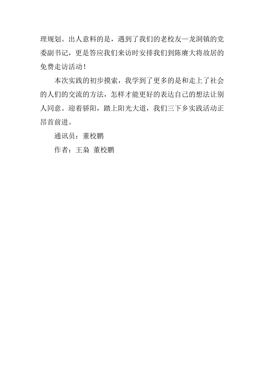 大学生三下乡心得体会600字.doc_第2页