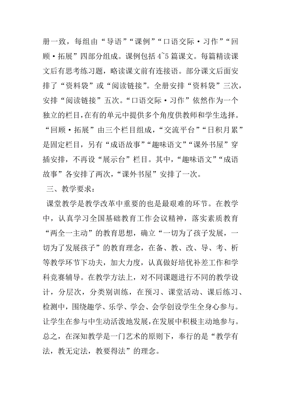 小学六年级语文下册教学计划.doc_第2页