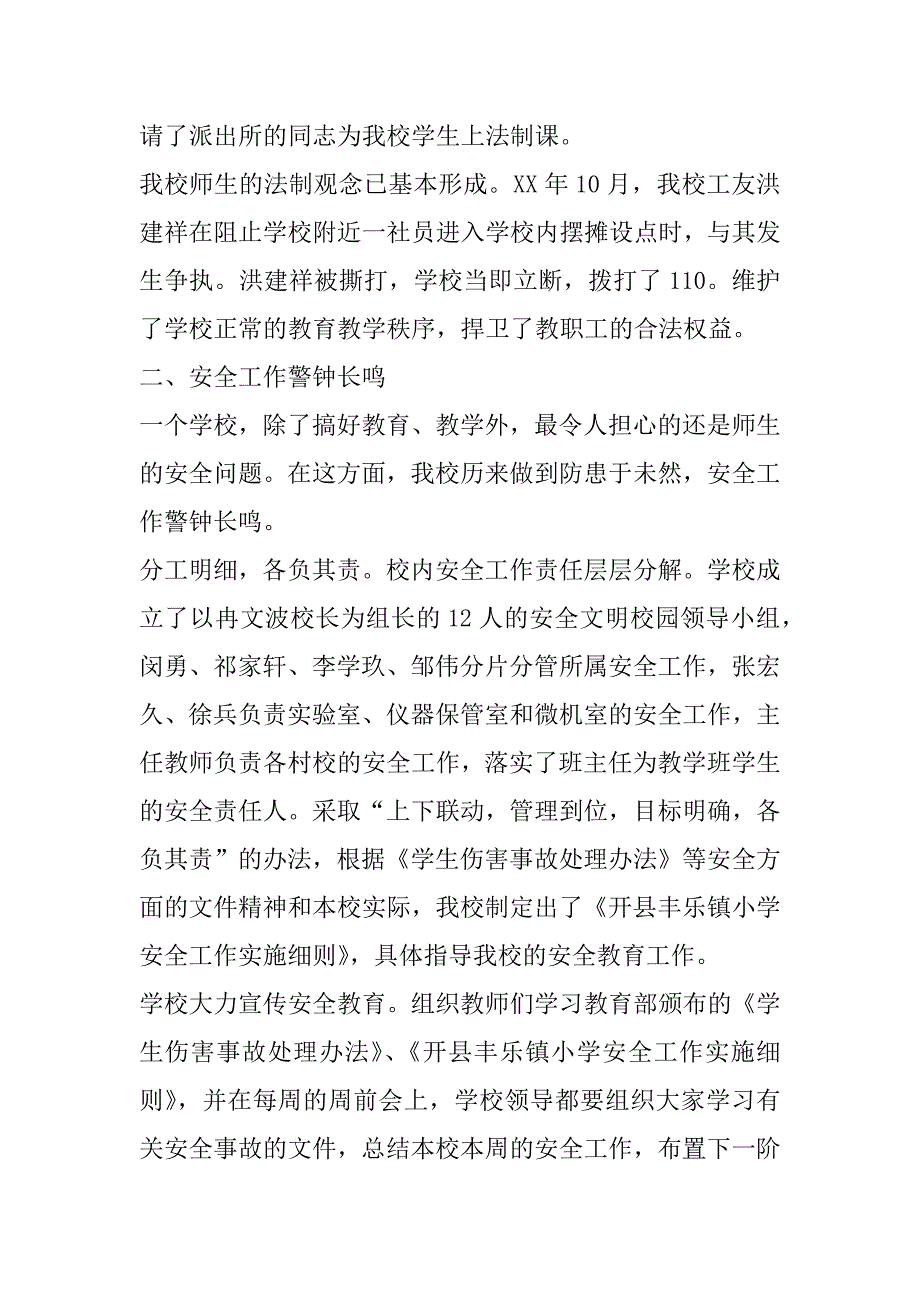 学校法制、安全卫生工作总结.doc_第2页