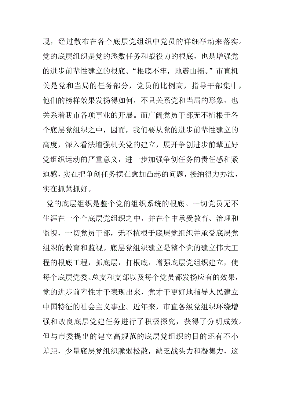 市长在五好党组创建会的发言.doc_第2页