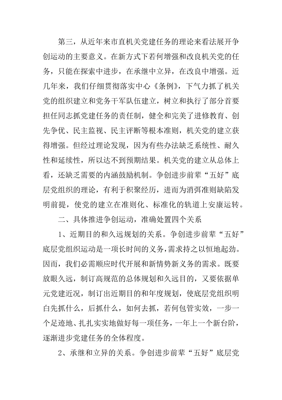 市长在五好党组创建会的发言.doc_第4页