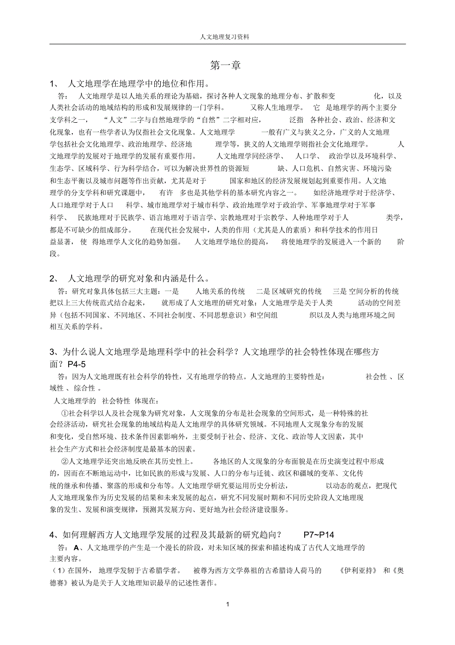 人文地理学整合版2(1)_第1页