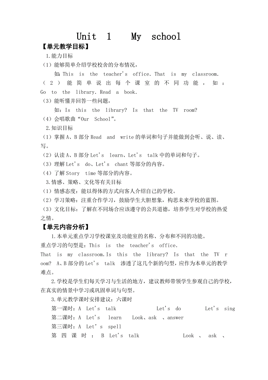 新版PEP四年级下册全册教案_第1页