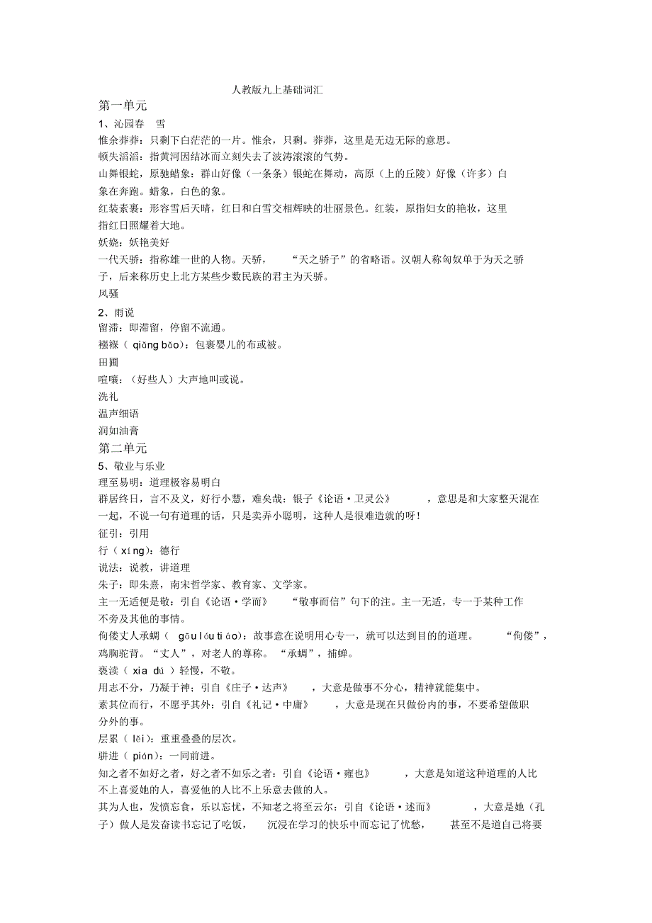 人教版九上基础词语_第1页