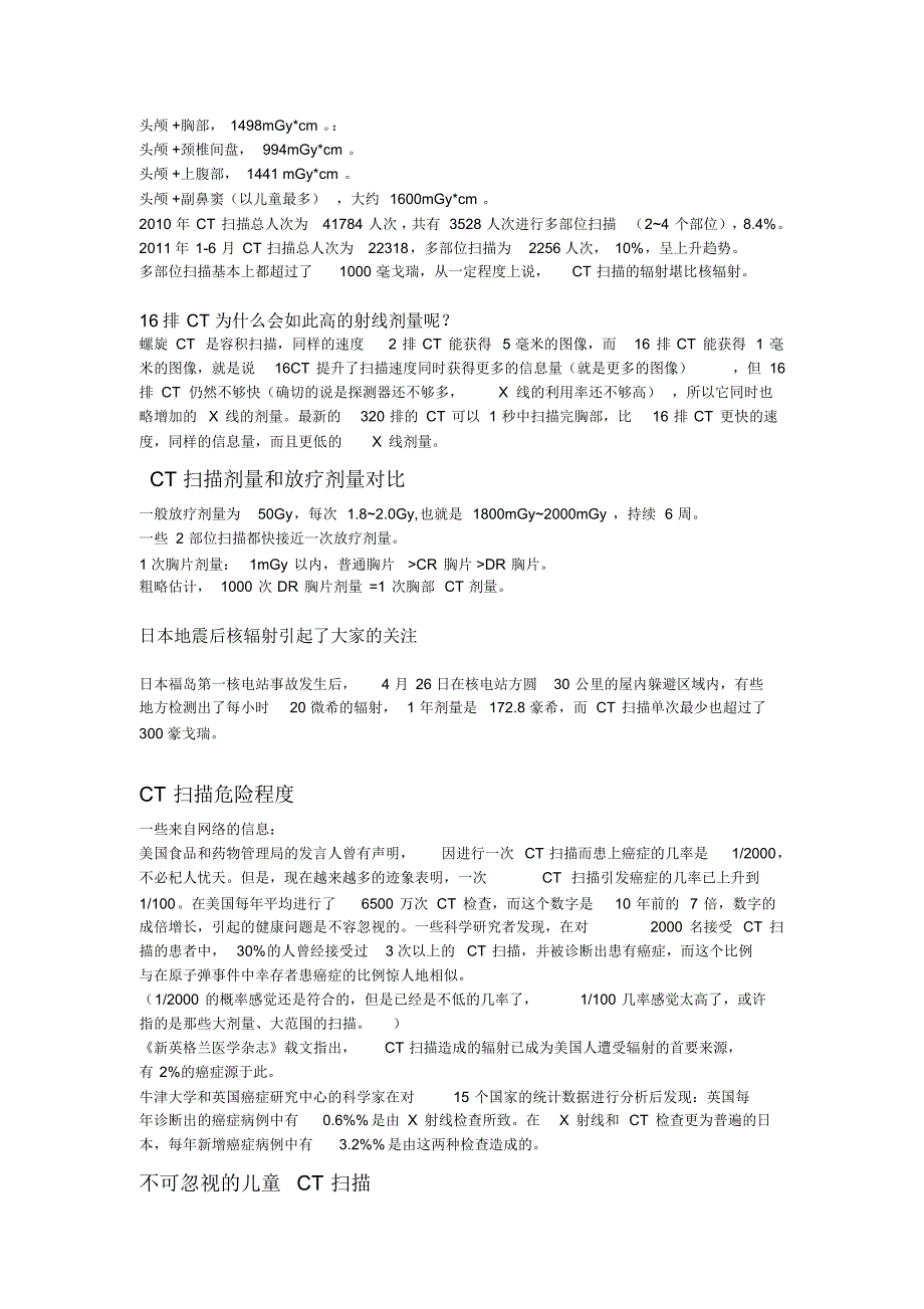 CT扫描中的剂量概念_第2页