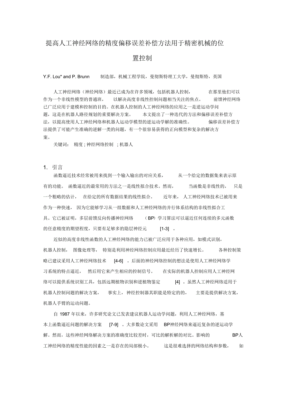 X6132型万能升降台铣床床身设计外文翻译译文_第1页