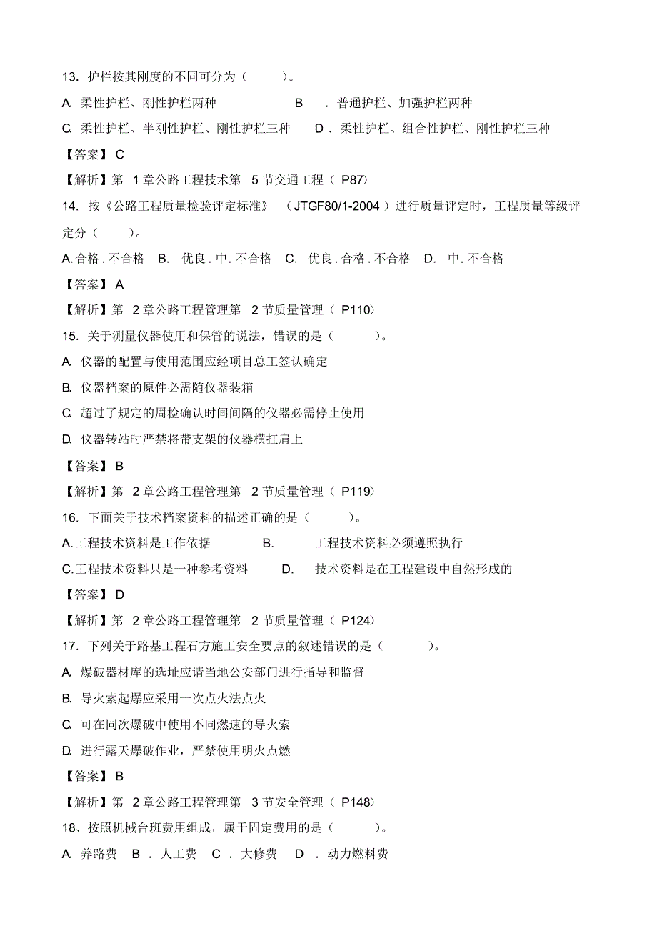 二建公路工程模考题1(答案)_第3页