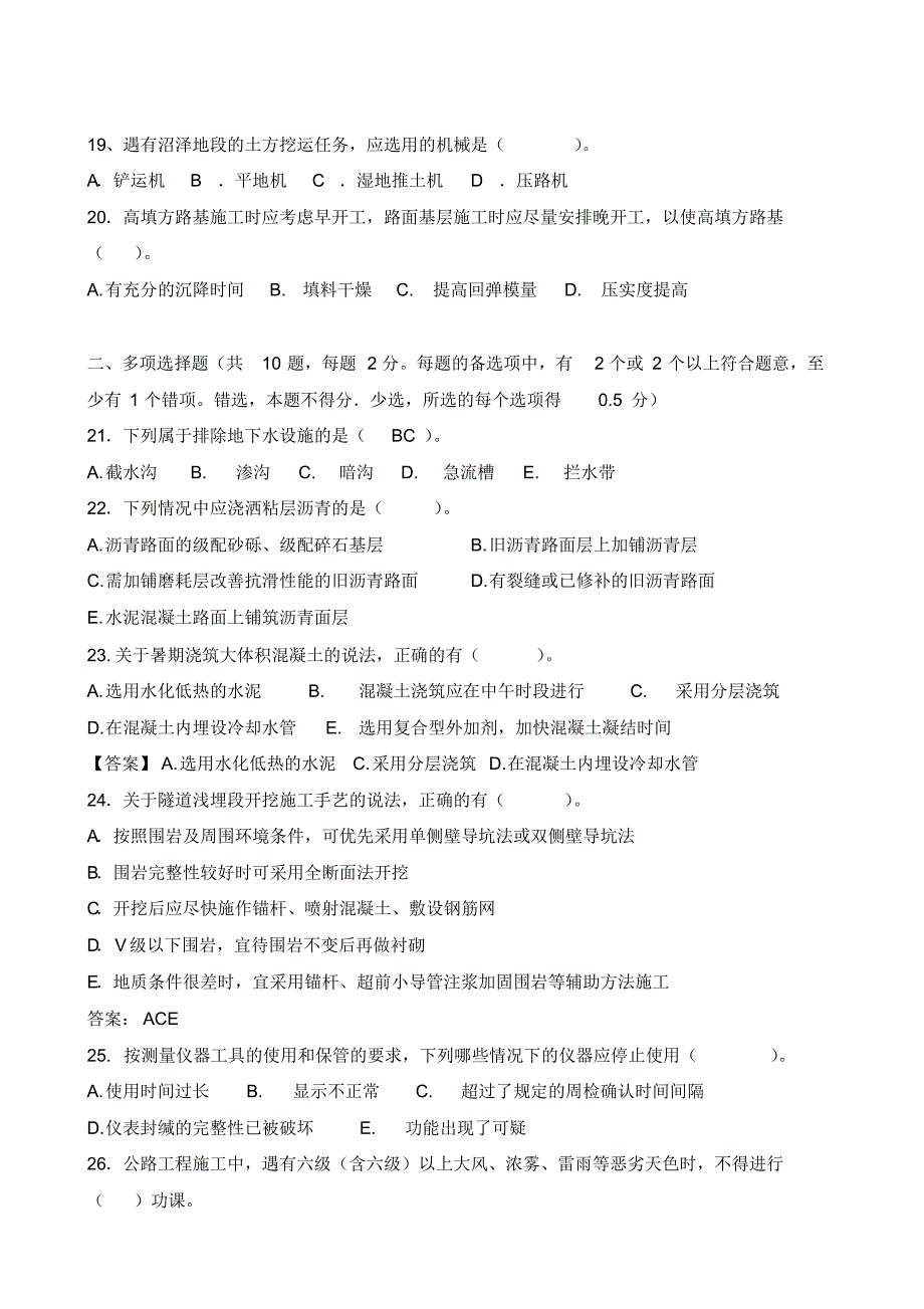 二建公路工程模考题1(答案)_第4页