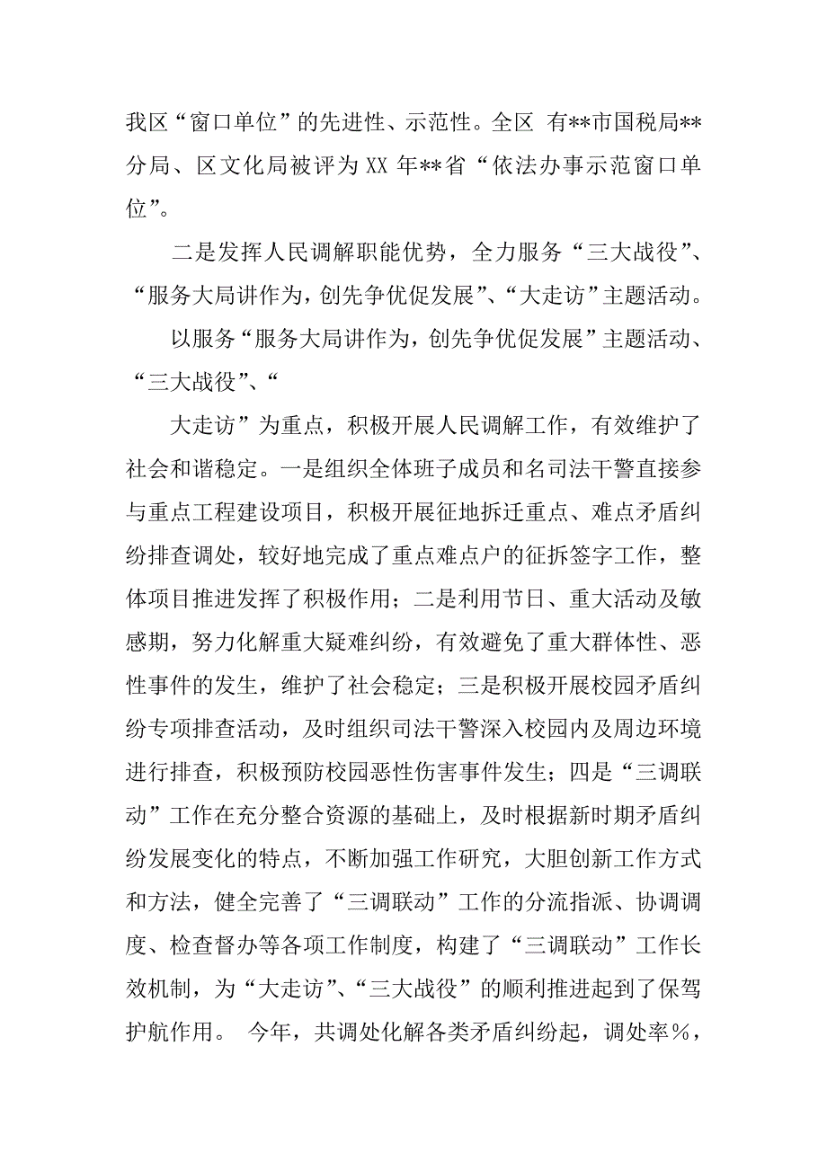 司法局长述职报告范文.doc_第4页