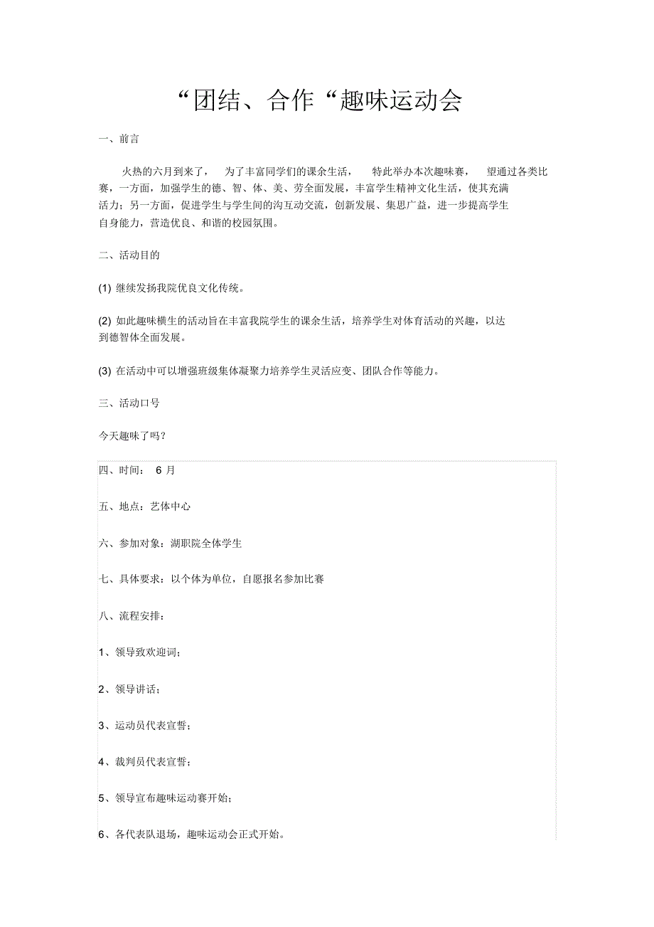 “团结、合作“趣味运动会_第1页
