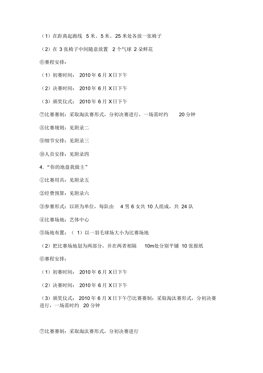 “团结、合作“趣味运动会_第4页