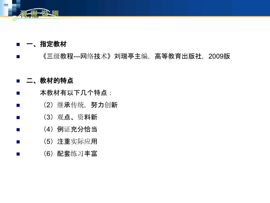 2012年三级网络技术ppt课件_第2页