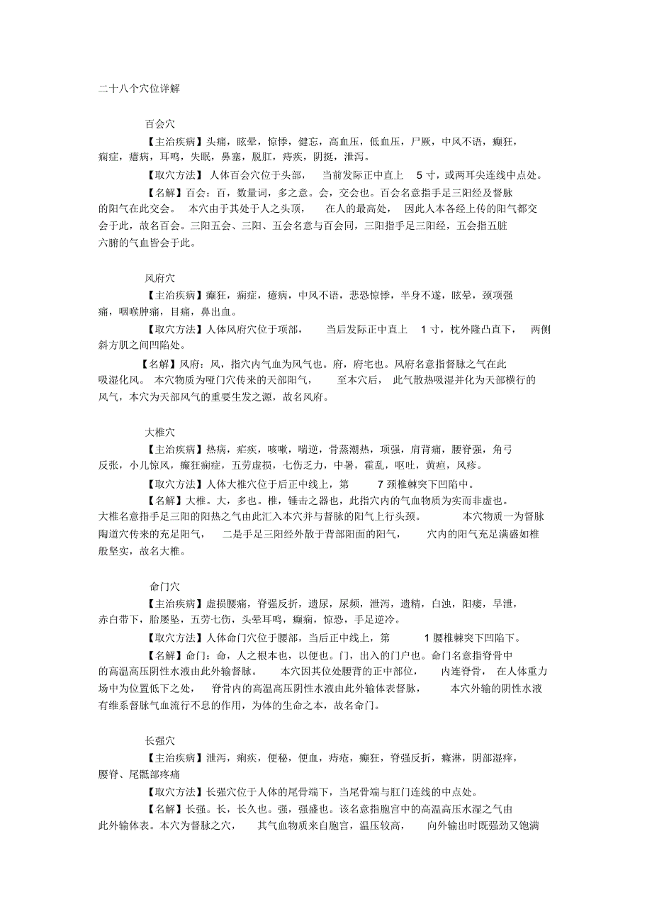 二十八个穴位详解_第1页