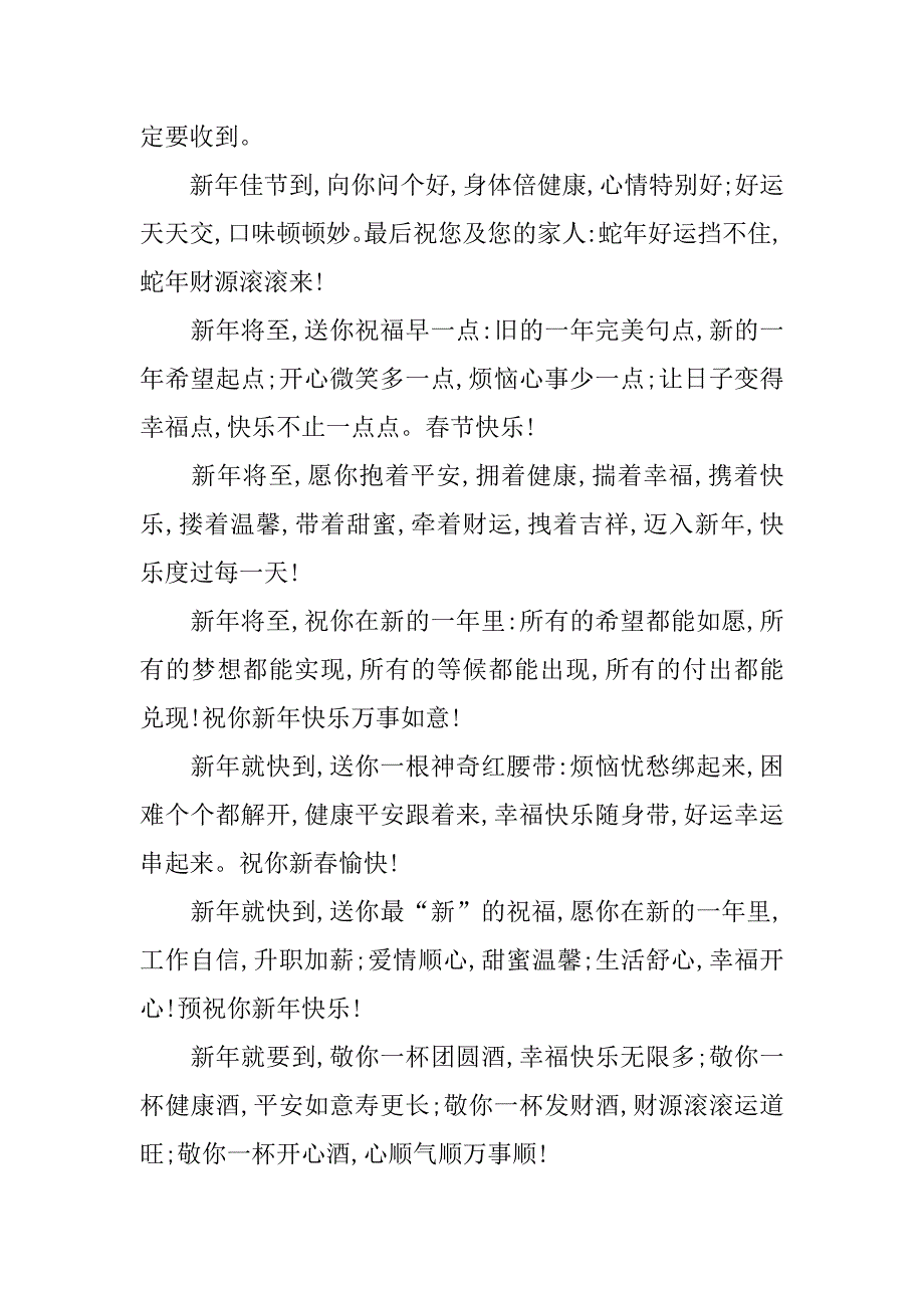 最新春节贺卡祝福语大全.doc_第2页