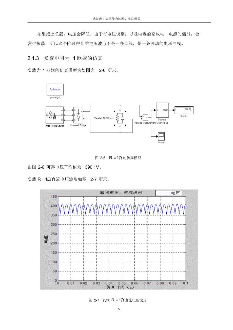 三相全桥不控整流电路的设计_第5页