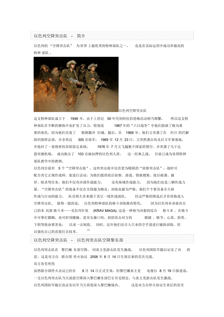 以色列空降突击队_第1页