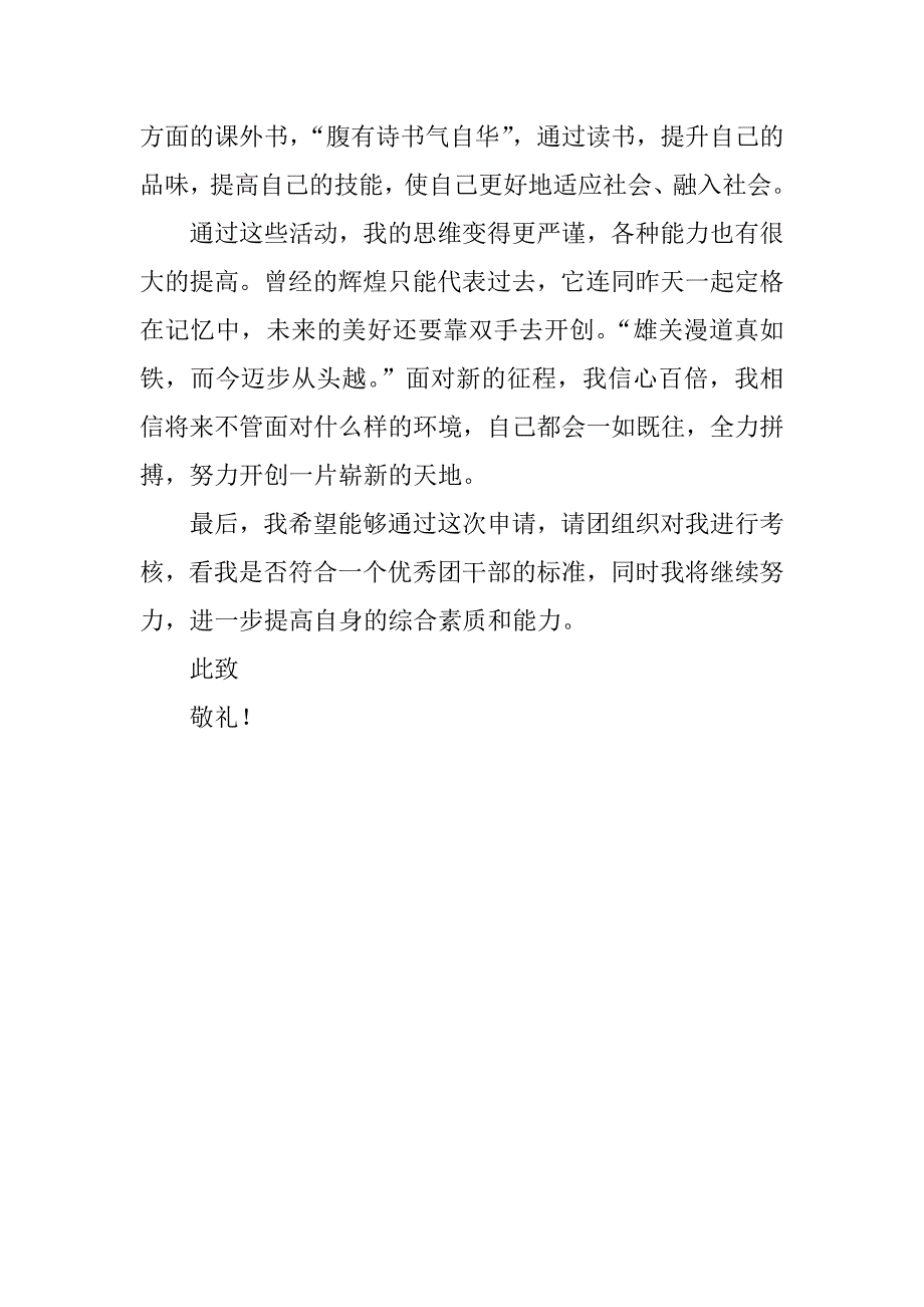 大专优秀团干申报材料.doc_第3页