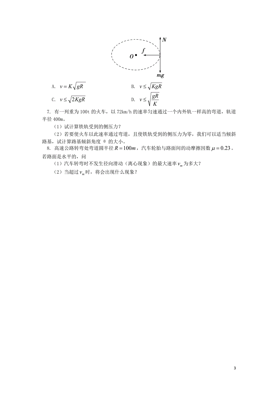 2018高中物理 第五章 曲线运动 第10节 水平面内圆周运动实例分析练习 新人教版必修2_第3页