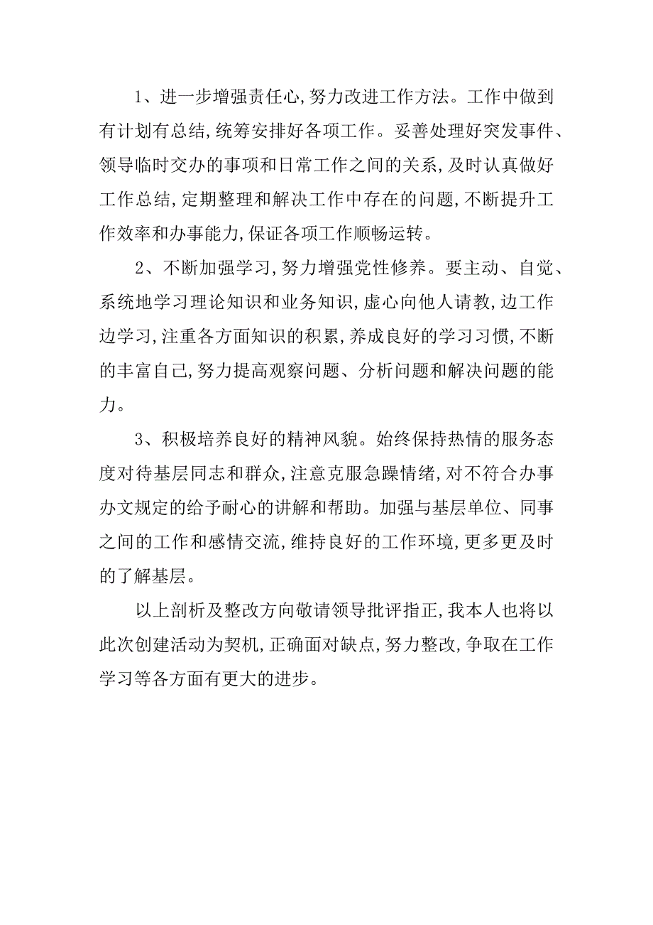 效能管理个人剖析.doc_第2页