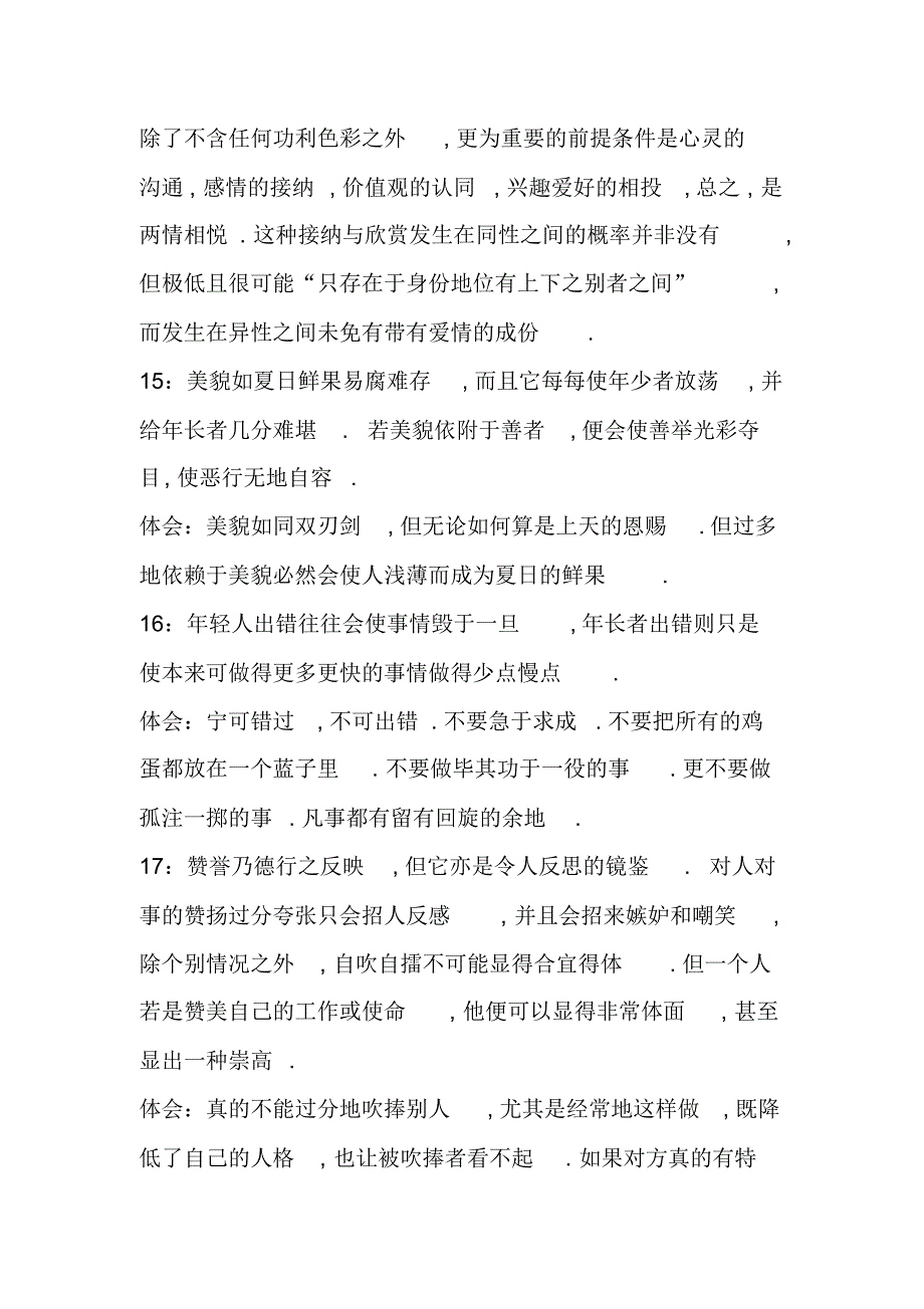 优美句子和赏析_第4页