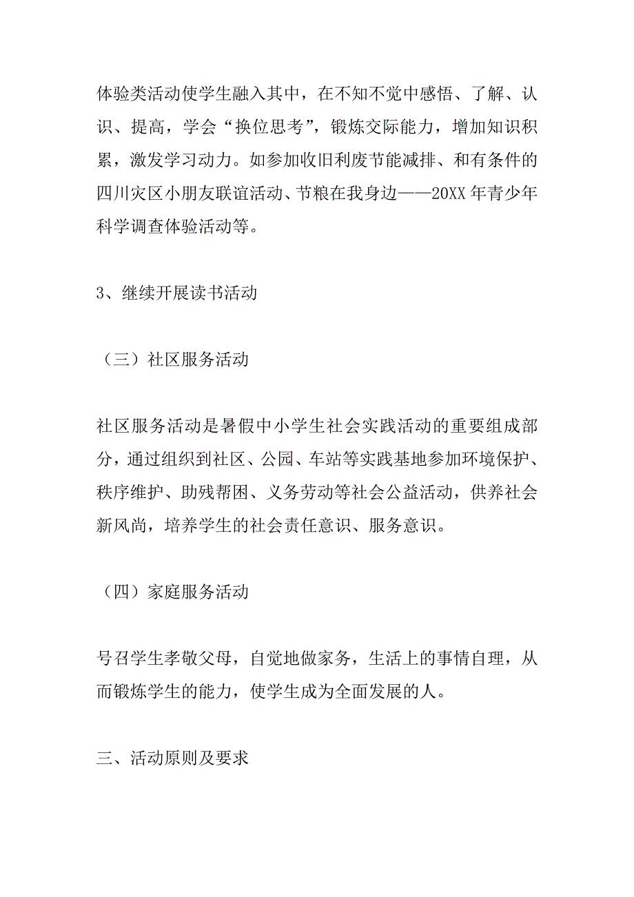 小学社会实践实施方案.doc_第3页