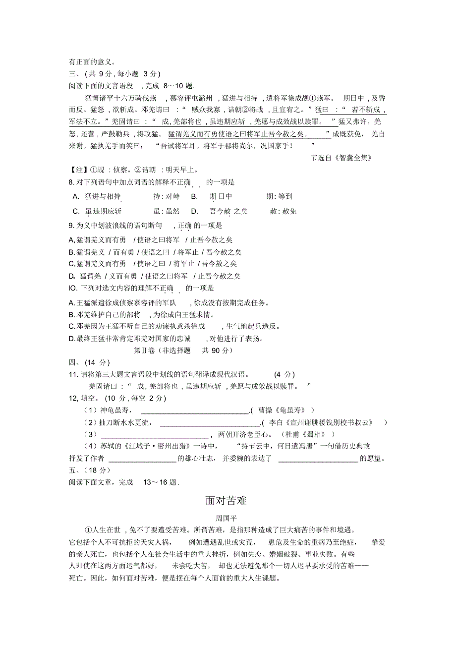 中考语文训练卷八_第3页