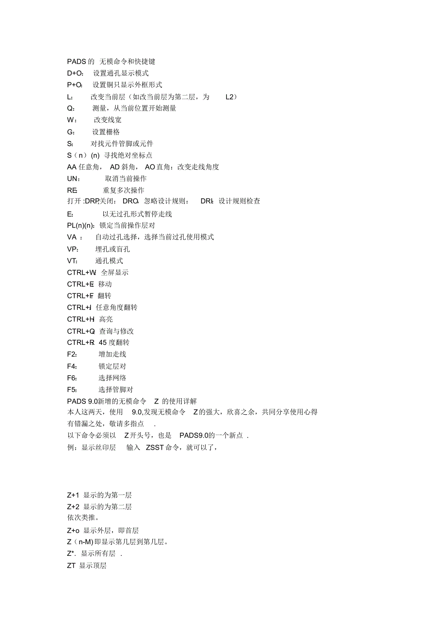 PADS无模命令和快捷键_第1页