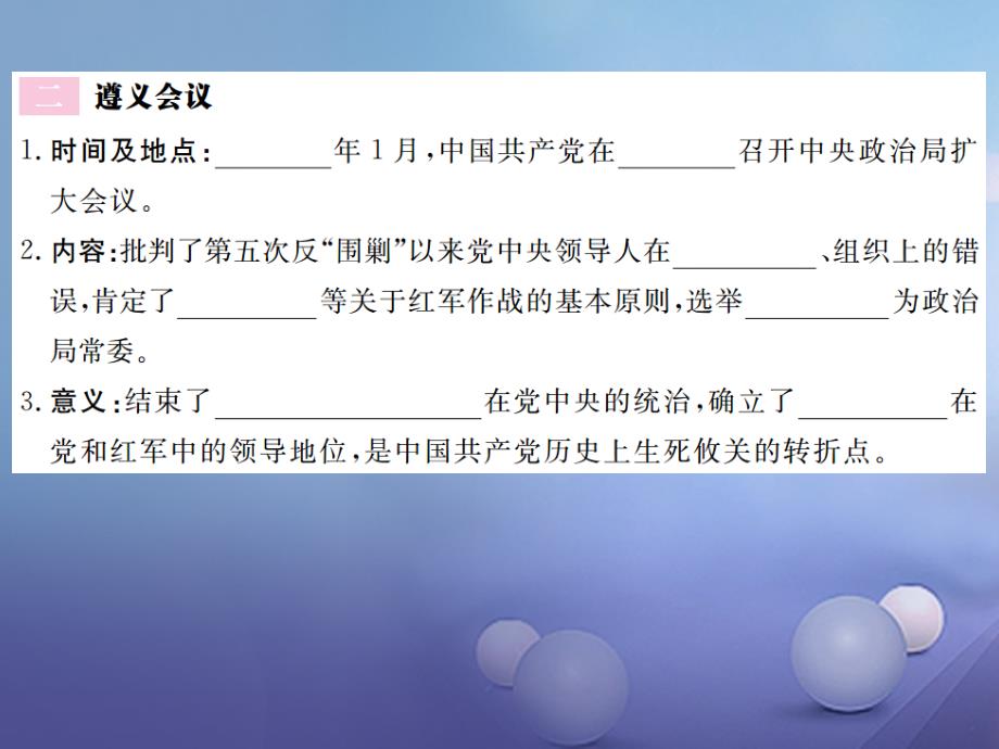 20172018学年八年级历史上册_第六单元_工农武装革命 第14课 红军的长征习题讲评课件 川教版_第3页