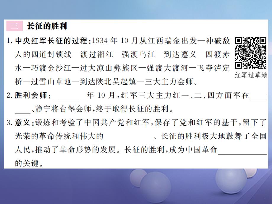 20172018学年八年级历史上册_第六单元_工农武装革命 第14课 红军的长征习题讲评课件 川教版_第4页