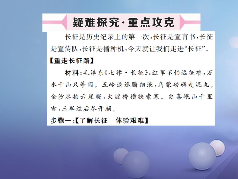 20172018学年八年级历史上册_第六单元_工农武装革命 第14课 红军的长征习题讲评课件 川教版_第5页