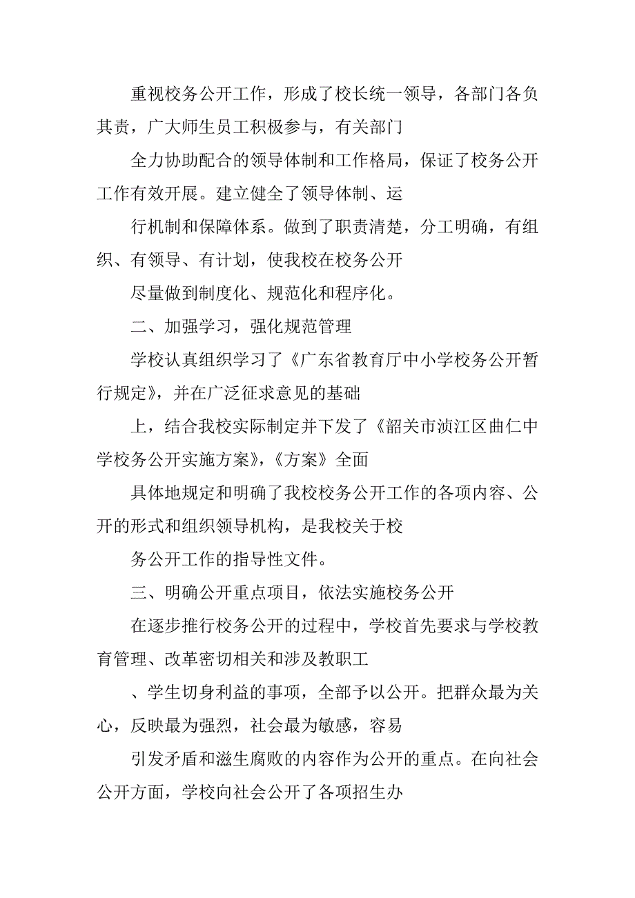 浈江区曲仁中学校务公开自查报告.doc_第2页