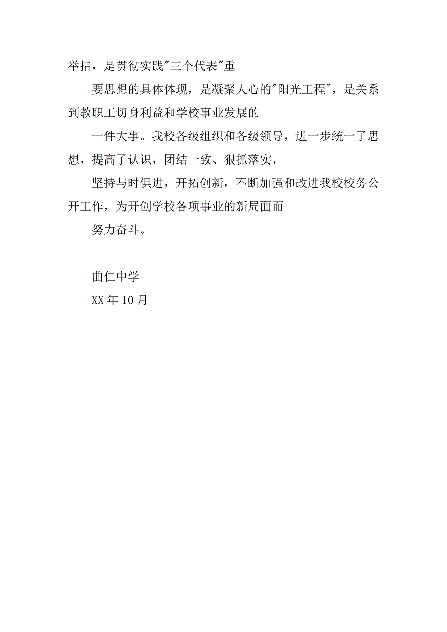 浈江区曲仁中学校务公开自查报告.doc_第4页