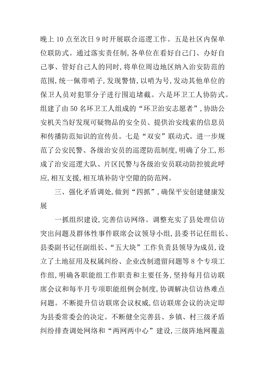 县平安创建典型材料.doc_第4页